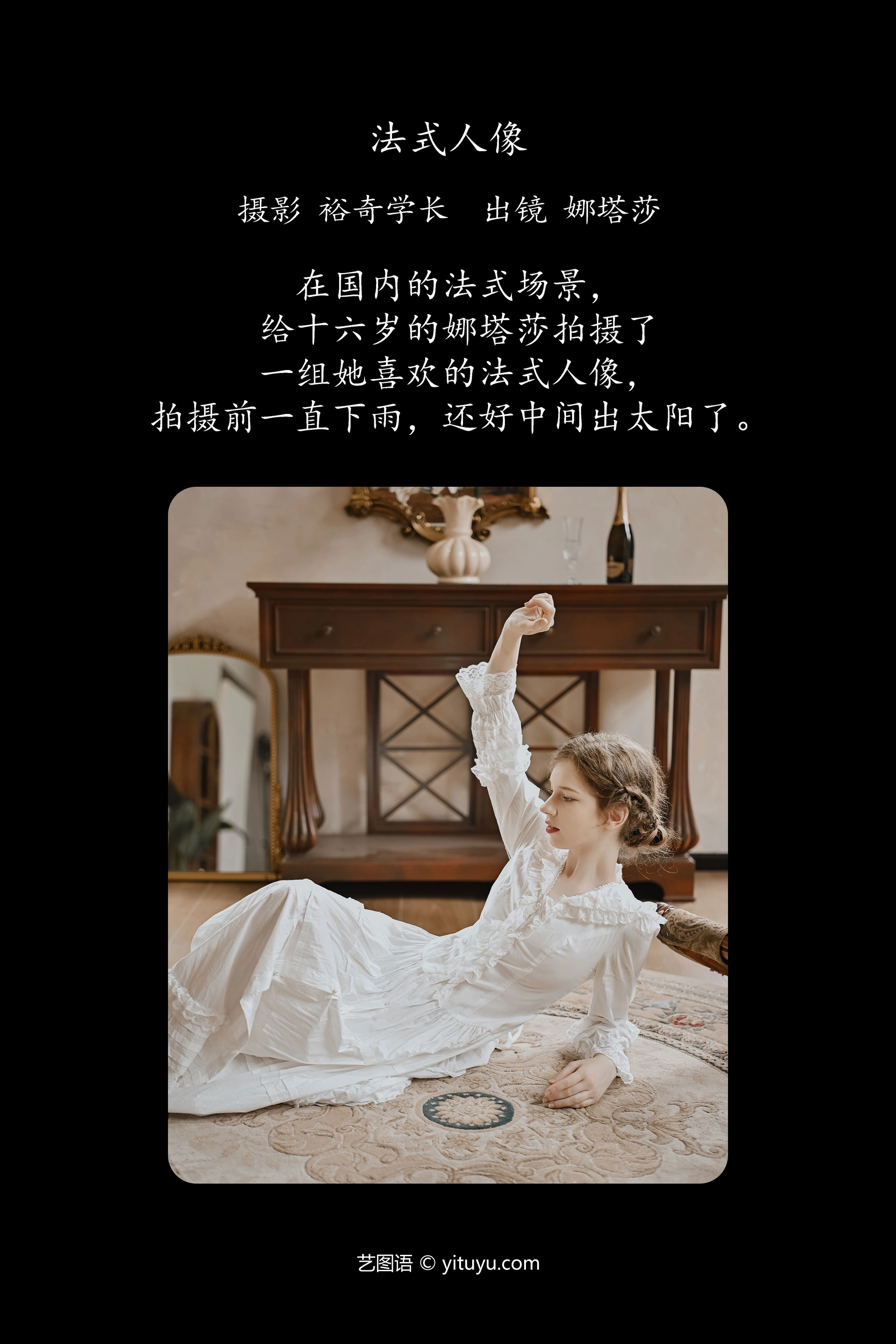 [YITUYU艺图语]2024.09.25 法式人像 娜塔莎 0